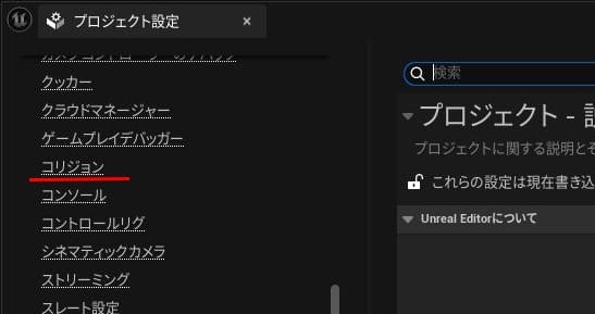 UE5のLine Trace By Channel